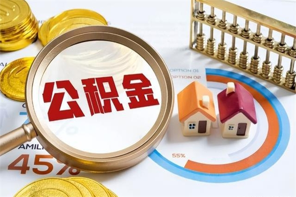 濮阳离职封存三个月公积金怎么取（离职公积金封存6个月）